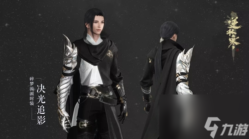 逆水寒手游职业校服一览 逆水寒手游职业校服怎么样