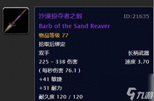 魔獸世界掃射龍顱村魚叉在哪（wow獵人一些經(jīng)典長柄武器有哪些）「知識(shí)庫」