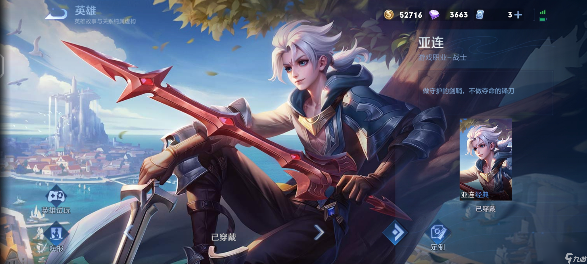 王者荣耀英雄攻略——老夫子期