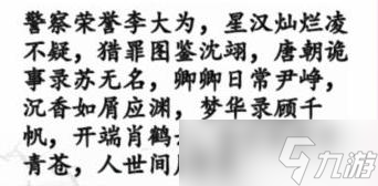 汉字找茬王消除2022热剧男主怎么过 汉字找茬王消除2022热剧男主通关攻略