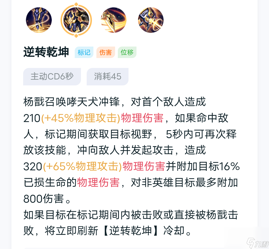 王者榮耀英雄攻略——楊戩期