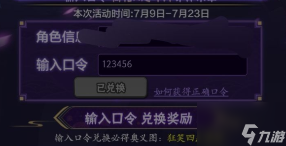 须佐佐助口令兑换攻略 火影忍者手游须佐佐助口令是啥