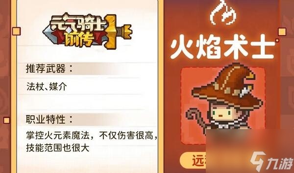 元气骑士前传全部职业介绍指南