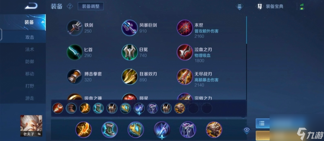 王者荣耀英雄攻略——老夫子期