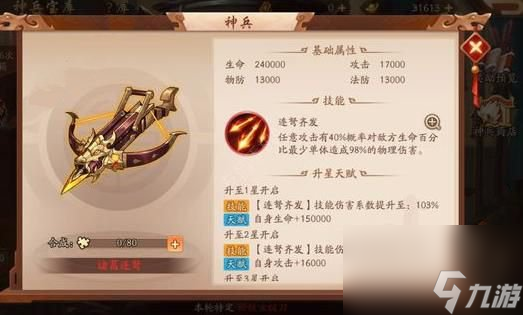 少年三国志如何洗神兵属性