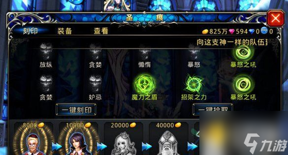 养成秘籍放送 《神之刃》圣痕系统全解析 