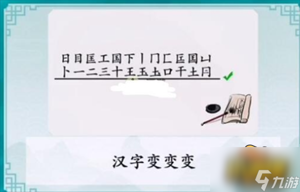 离谱的汉字国找出20个字怎么过关(国找出20个字通关攻略)「科普」