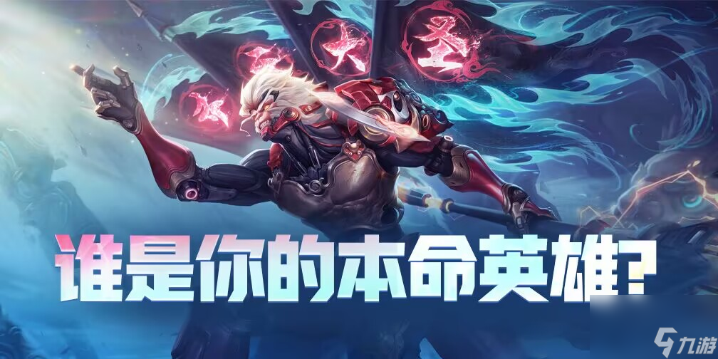 <a id='link_pop' class='keyword-tag' href='https://www.9game.cn/wzry/'>王者荣耀</a>：王者众多英雄，哪位才是你的本命英雄？