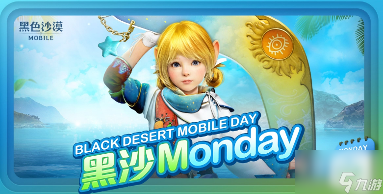 黑色沙漠手游释出全新「赛林迪亚的午后」服装黑沙Monday主题活动正式开跑
