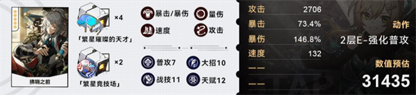 星穹铁道青雀参考面板介绍