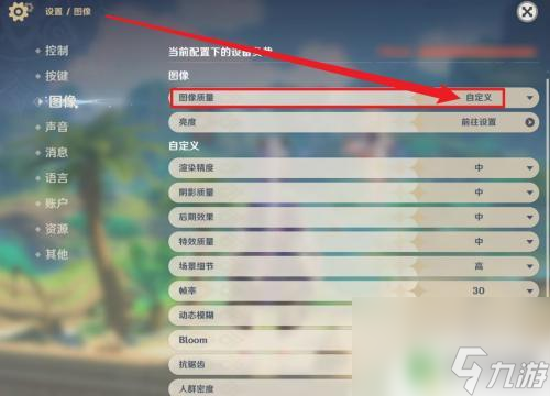 原神圖像質(zhì)量自定義 原神如何調(diào)整圖像質(zhì)量