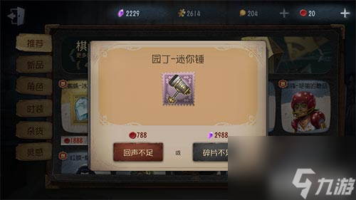 值不值得购买迷你锤 第五人格园丁迷你锤特效什么样