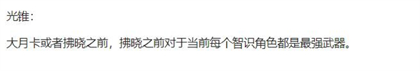 星穹铁道青雀参考面板介绍