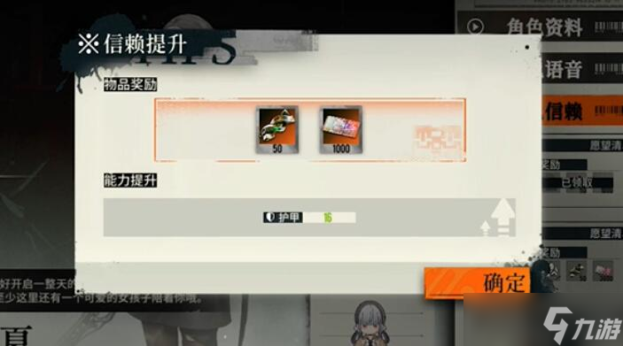 雾境序列角色信赖度怎么提升