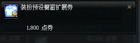 《dnf》装扮预设解除教程一览