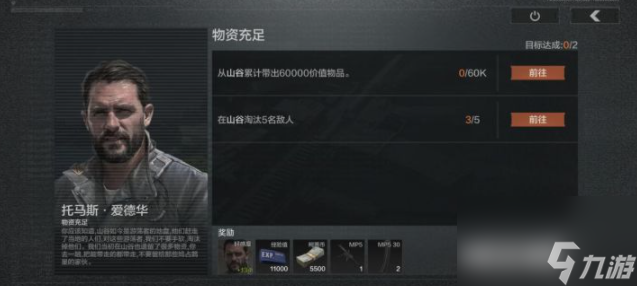 暗区突围物资充足任务怎么完成？暗区突围内容分享