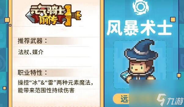 元气骑士前传全部职业介绍指南