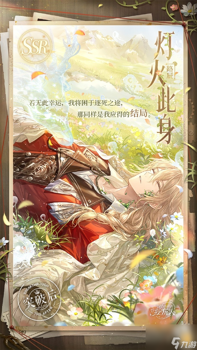 时空中的绘旅人灯火此身获得方法