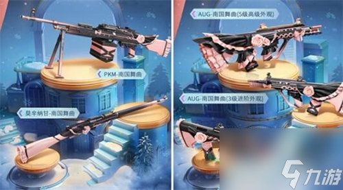 和平精英多瑙河圆舞曲皮肤什么时候上线 和平精英多瑙河圆舞曲皮肤上线时间一览