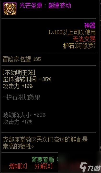 dnf天帝护石毕业怎么选择（地下城与勇士阿修罗怎样才能伤害最高）「干货」