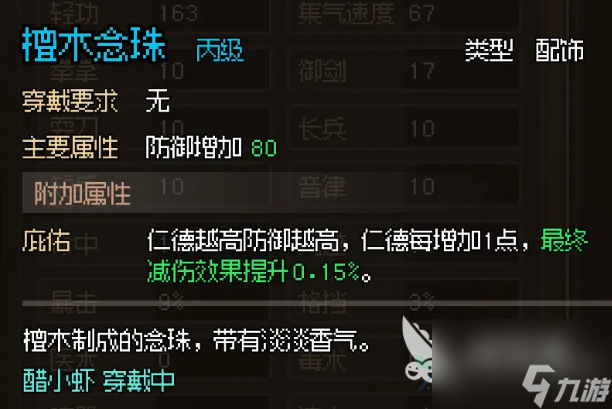 大侠立志传完美攻略大全 大侠立志传图文攻略