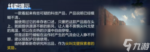 星球重啟頭戴式散熱竹蜻蜓獲得方法