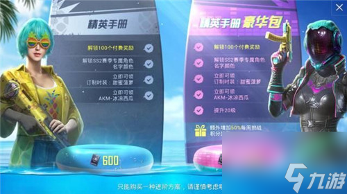 精英手册性价比分析 和平精英SS2精英手册买哪个好
