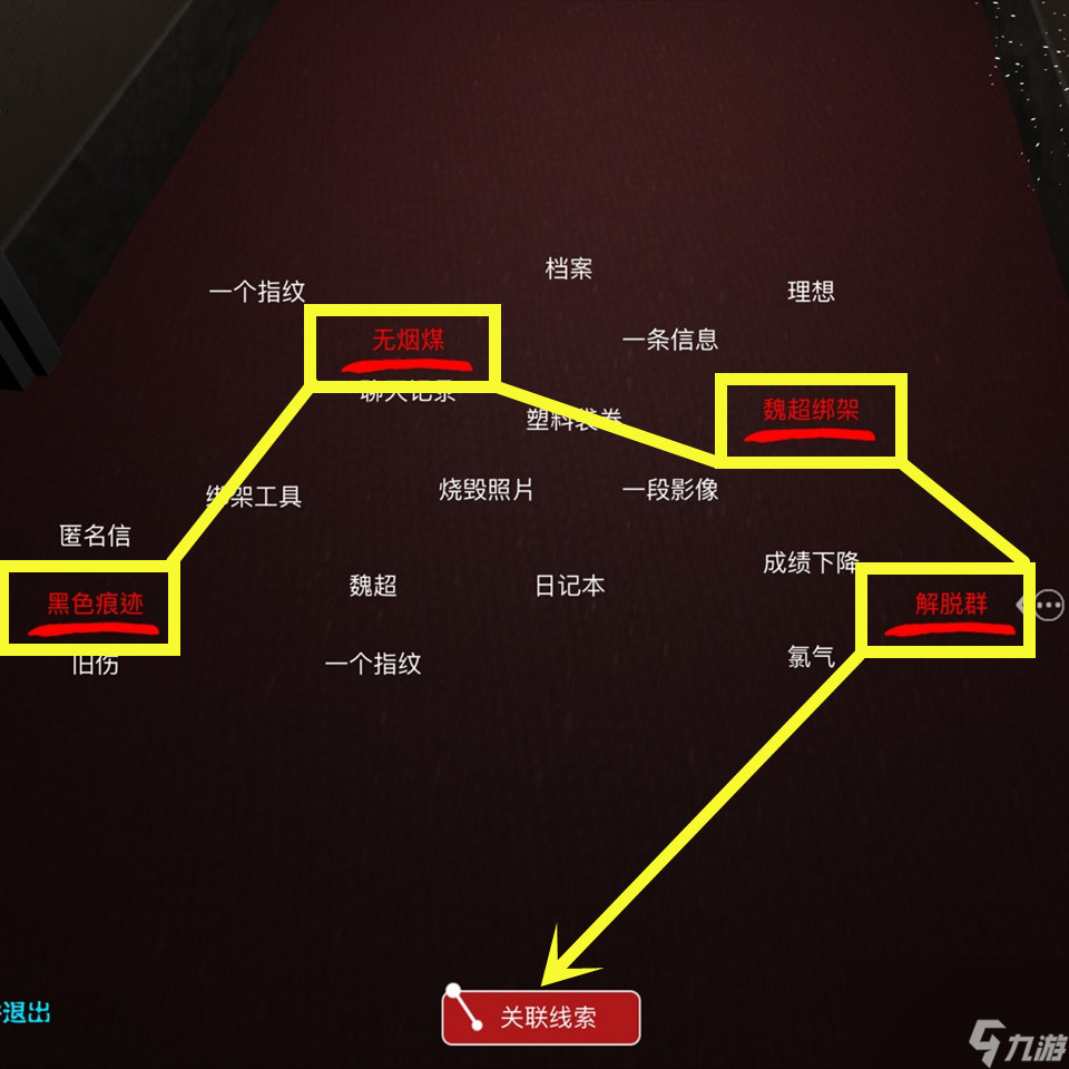 《袁家賓館》二級(jí)線索助殺服務(wù)位置分享