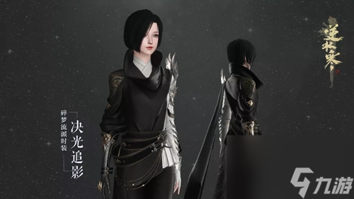 逆水寒手游职业校服一览 逆水寒手游职业校服怎么样