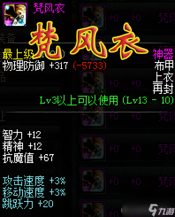 dnf梵风衣70版本多少钱（地下城与勇士手游梵风衣）