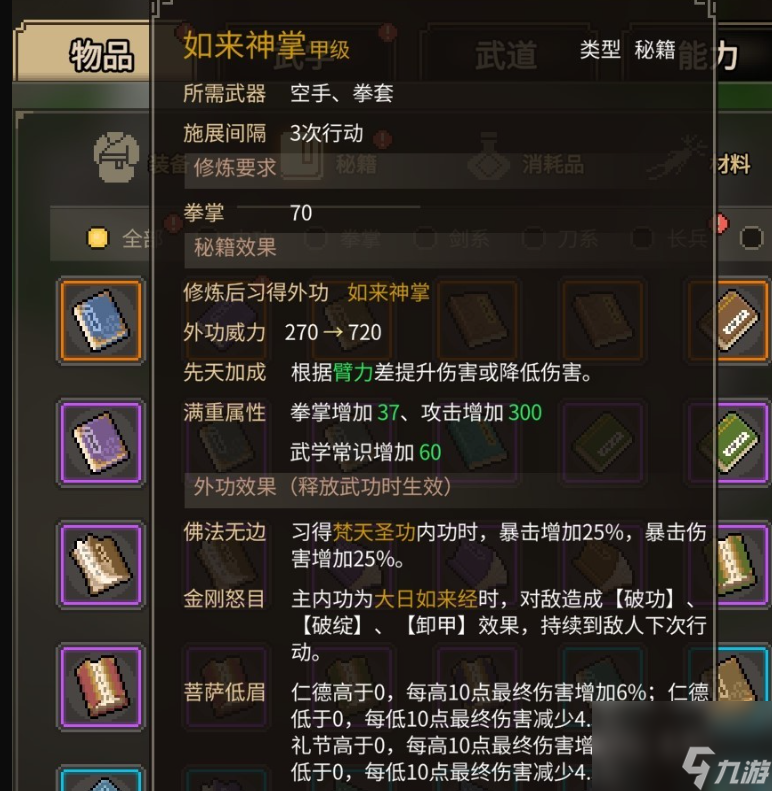 大侠立志传一代高僧成就解锁方法