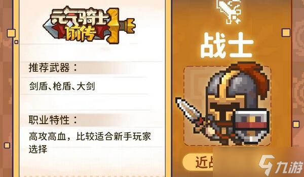 元气骑士前传职业，元气骑士前传职业阳炎使