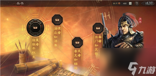 三层兵书带什么好 三国志战略版周泰兵书搭配推荐