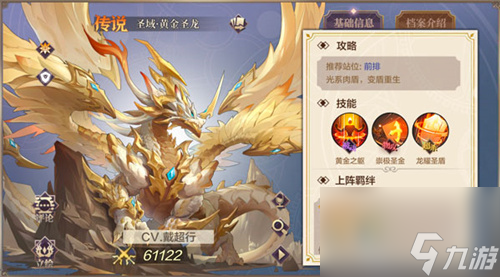 技能介绍与强度分析一览 奥奇传说手游黄金圣龙怎么样