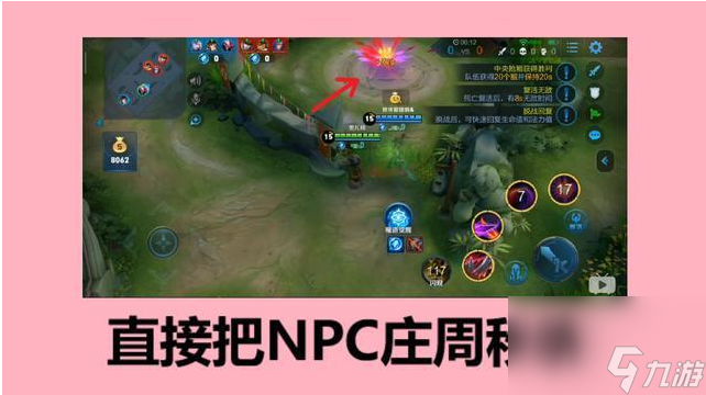王者榮耀搶鯤大作戰(zhàn)殺鯤方法