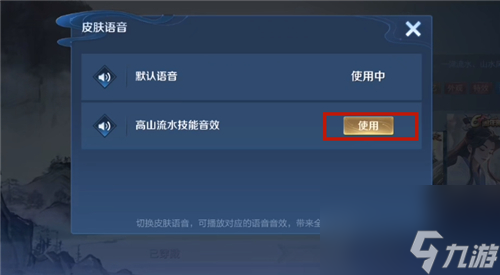 激活设置使用教学 王者荣耀庄周高山流水技能音效包怎么用
