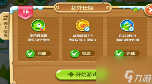 保衛(wèi)蘿卜2水晶蘿卜如何獲得