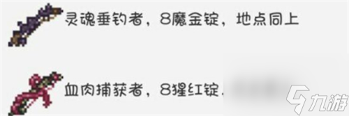 1.4鱼竿合成图鉴 泰拉瑞亚鱼竿制作大全