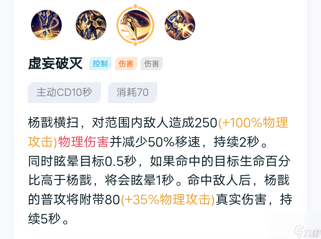 王者荣耀英雄攻略——杨戬期
