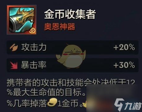 金铲铲之战s10奥恩神器介绍一览