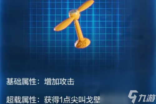 星球重啟頭戴式散熱竹蜻蜓獲得方法