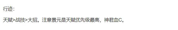 星穹铁道智识命途全角色参考面板详细教程攻略推荐