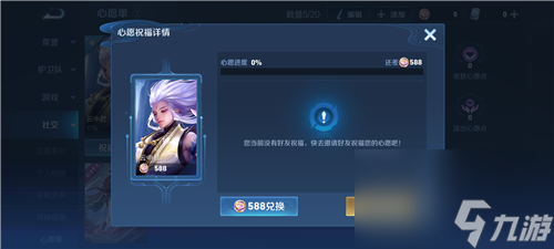 邀请索要心愿祝福用途详解 王者荣耀添加心愿单有什么用