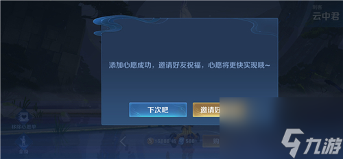 邀请索要心愿祝福用途详解 王者荣耀添加心愿单有什么用