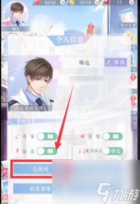 恋与制作人11.15兑换码是什么？恋与制作人攻略介绍