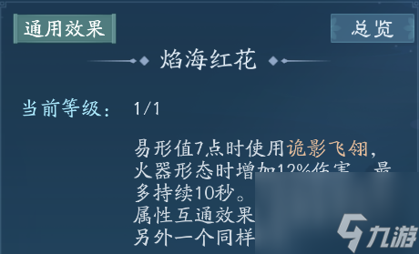 新笑傲江湖：高爆发输出的唐门“神机”流派心法详解来啦！