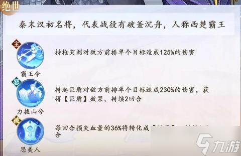 扶摇一梦项羽技能是什么 扶摇一梦项羽技能介绍