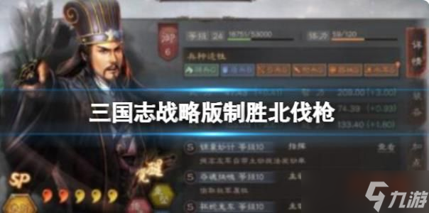 三国志战略版制胜北伐枪 SP诸葛亮关兴张苞