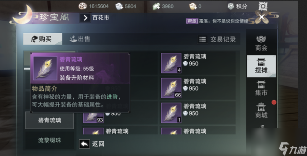 楚留香碧青琉璃刷取获得攻略