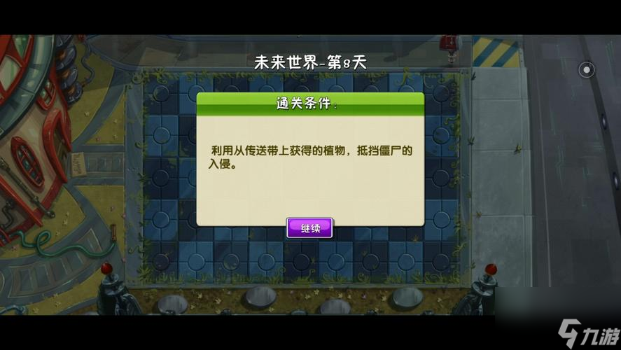 《植物大战僵尸2》未来世界第2关通关攻略（打造无敌阵容，轻松过关！）